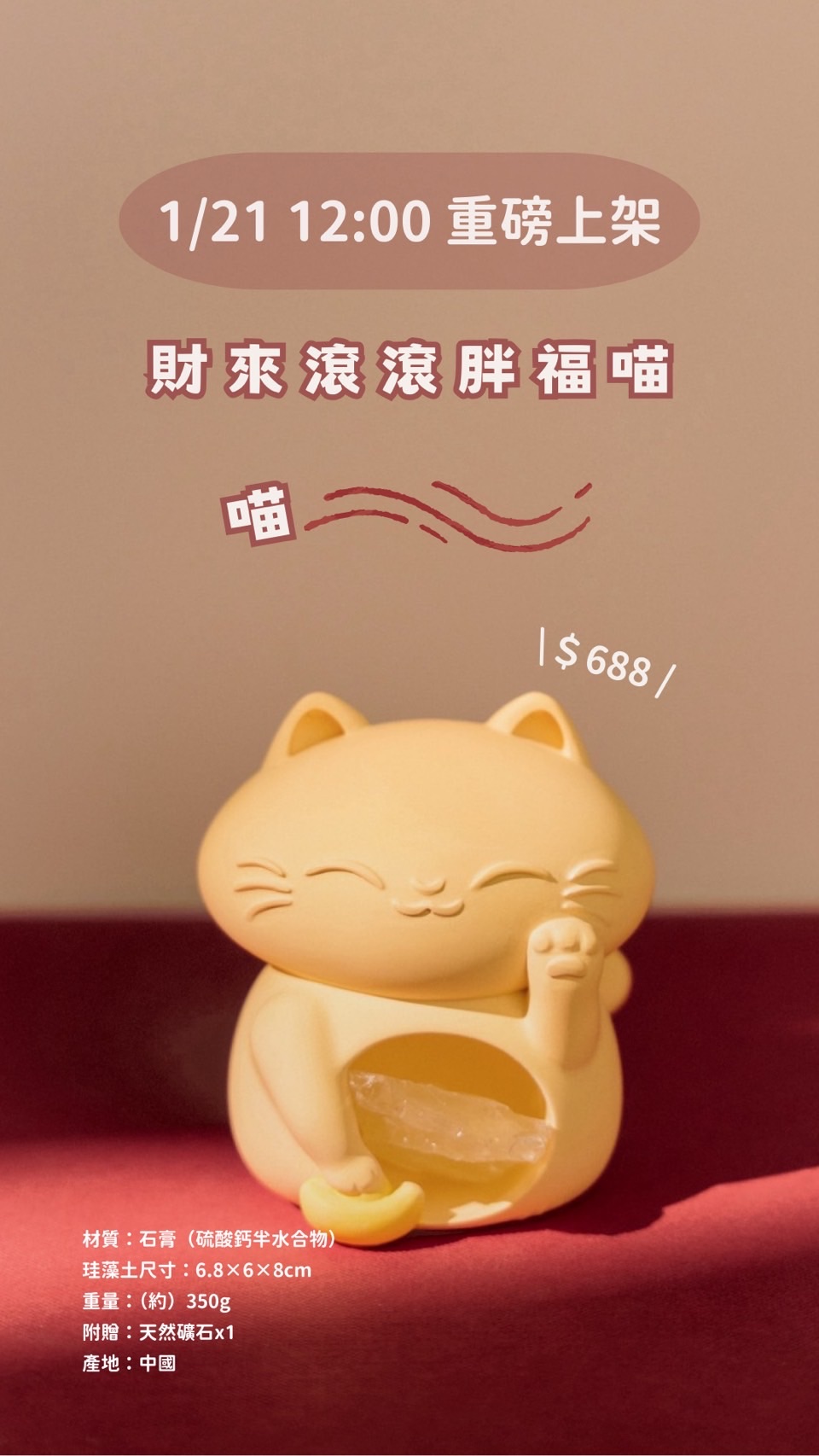 財來滾滾胖福喵