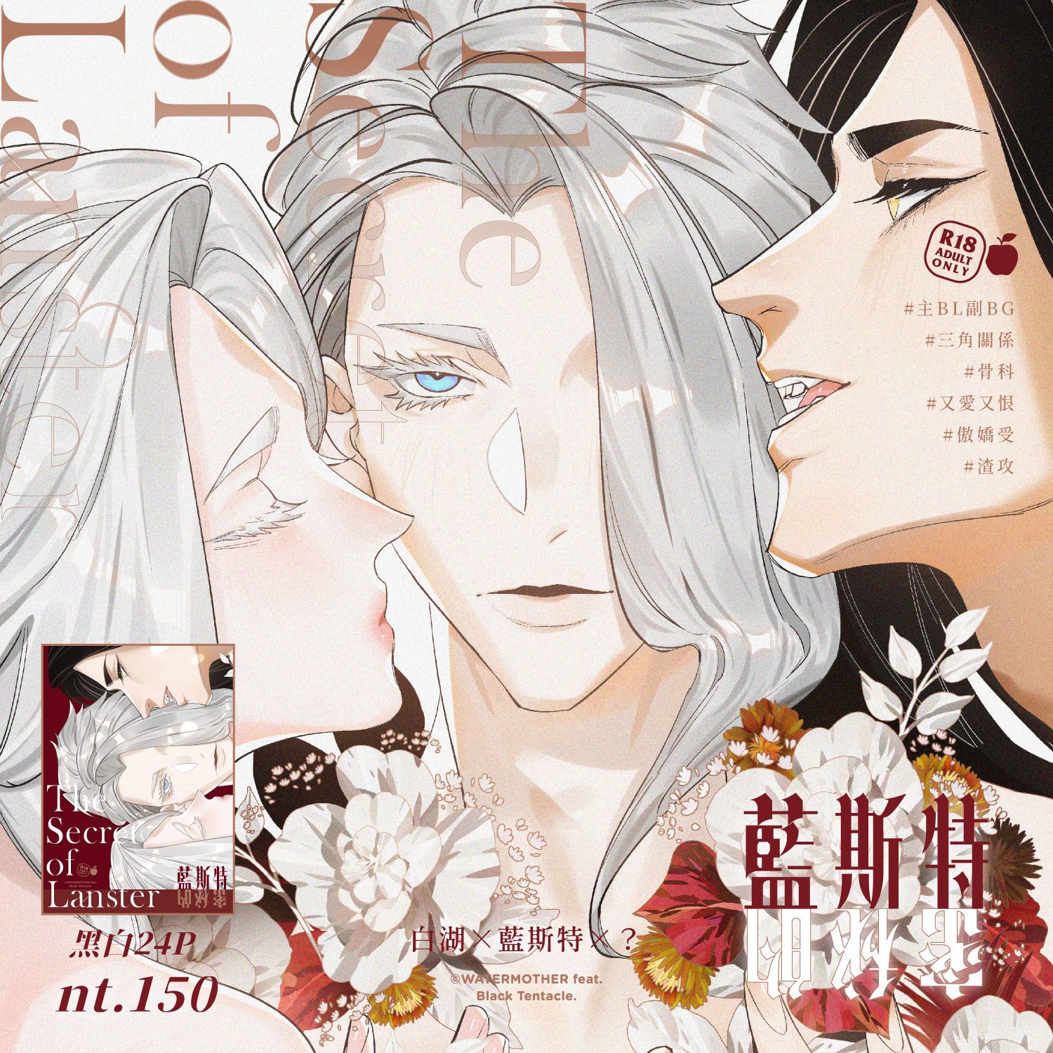 黑色觸手﻿ E系列