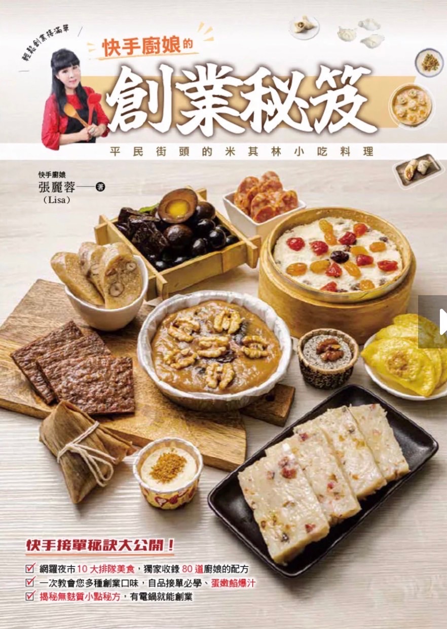 快手廚娘的創業秘笈