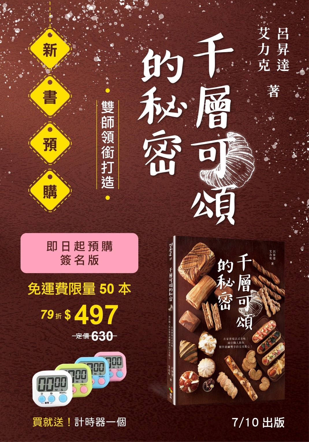 千層可頌的秘密
