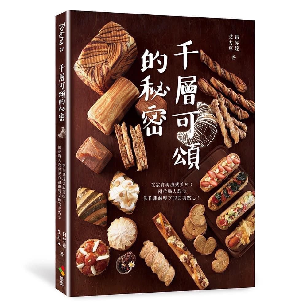 千層可頌的秘密