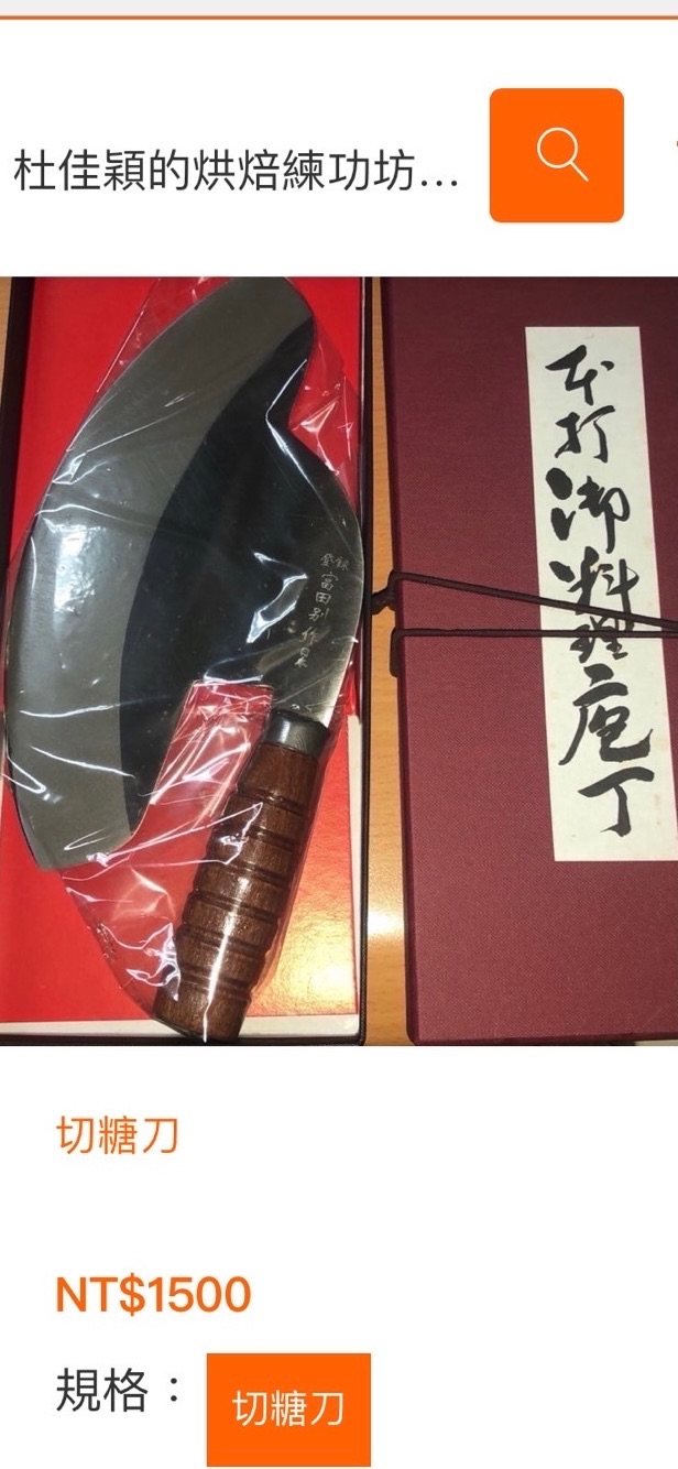 切糖刀