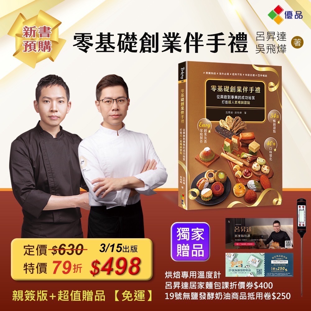 創業伴手禮