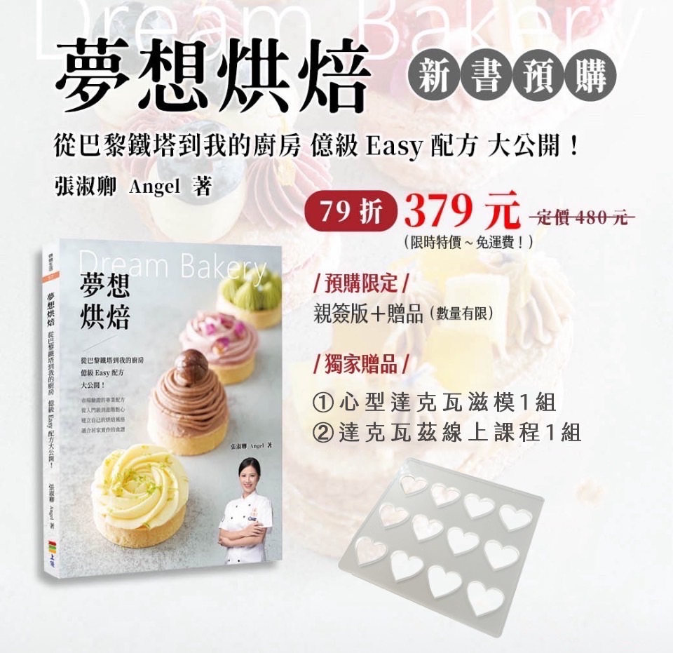 夢想烘焅