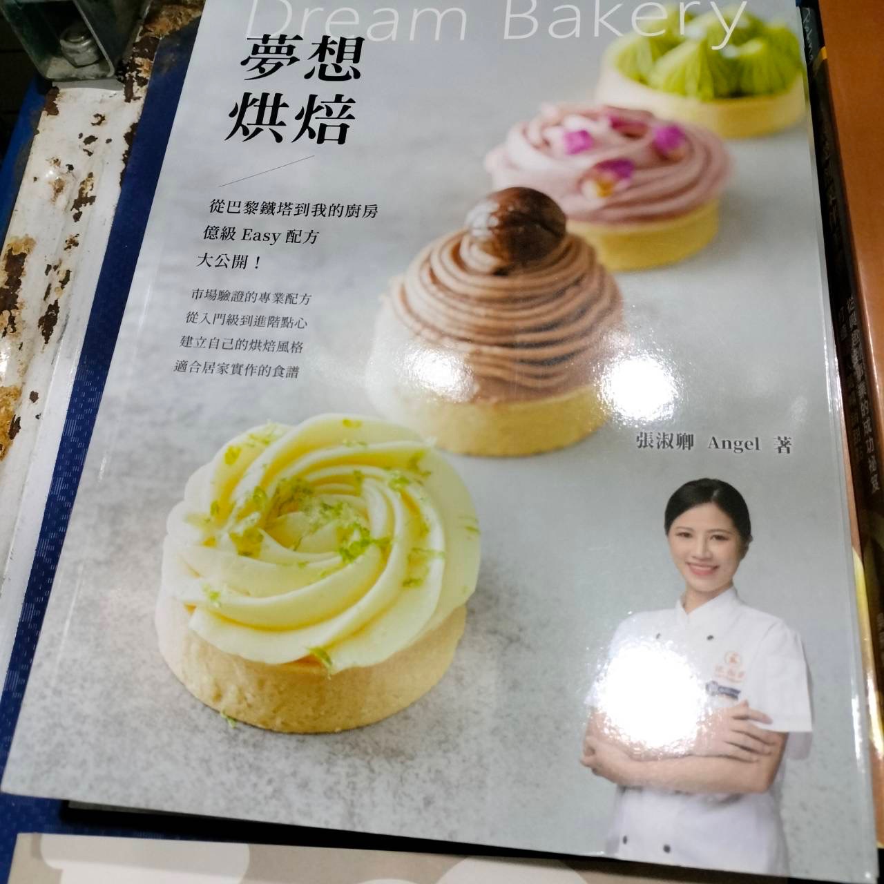 夢想烘焅