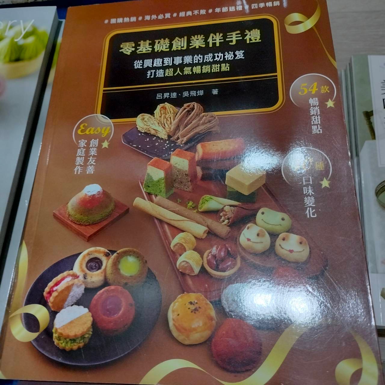 創業伴手禮