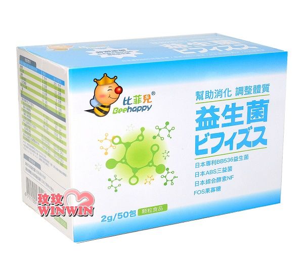 Beehappy 比菲兒益生菌2g/50包，特別添加日本森永BB536專利益生菌，幫助消化，調整體質