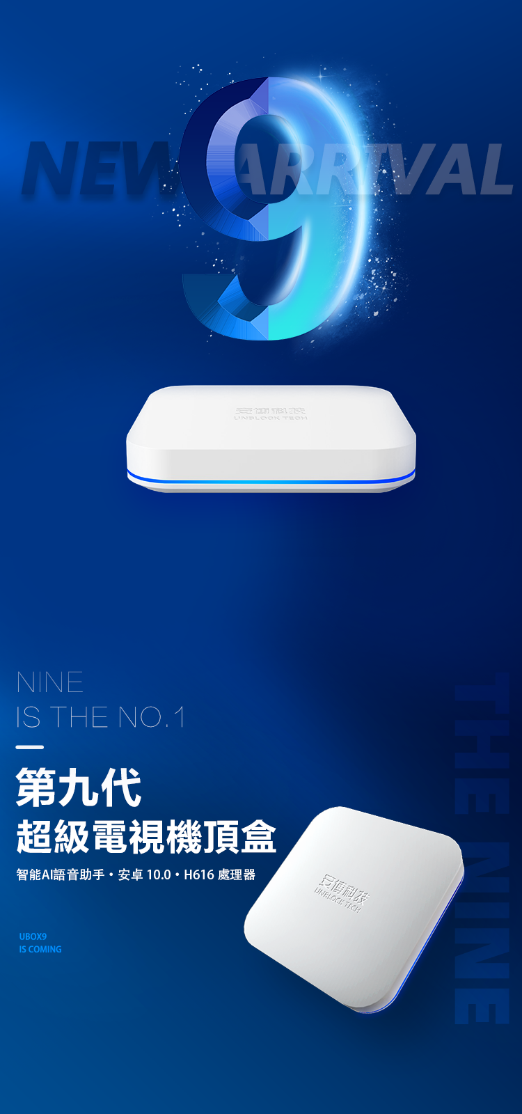 安博 9 機皇X11🔥合法純淨版 原廠保固 安博 電視盒 ProS機上盒 ubox9 第9代盒子