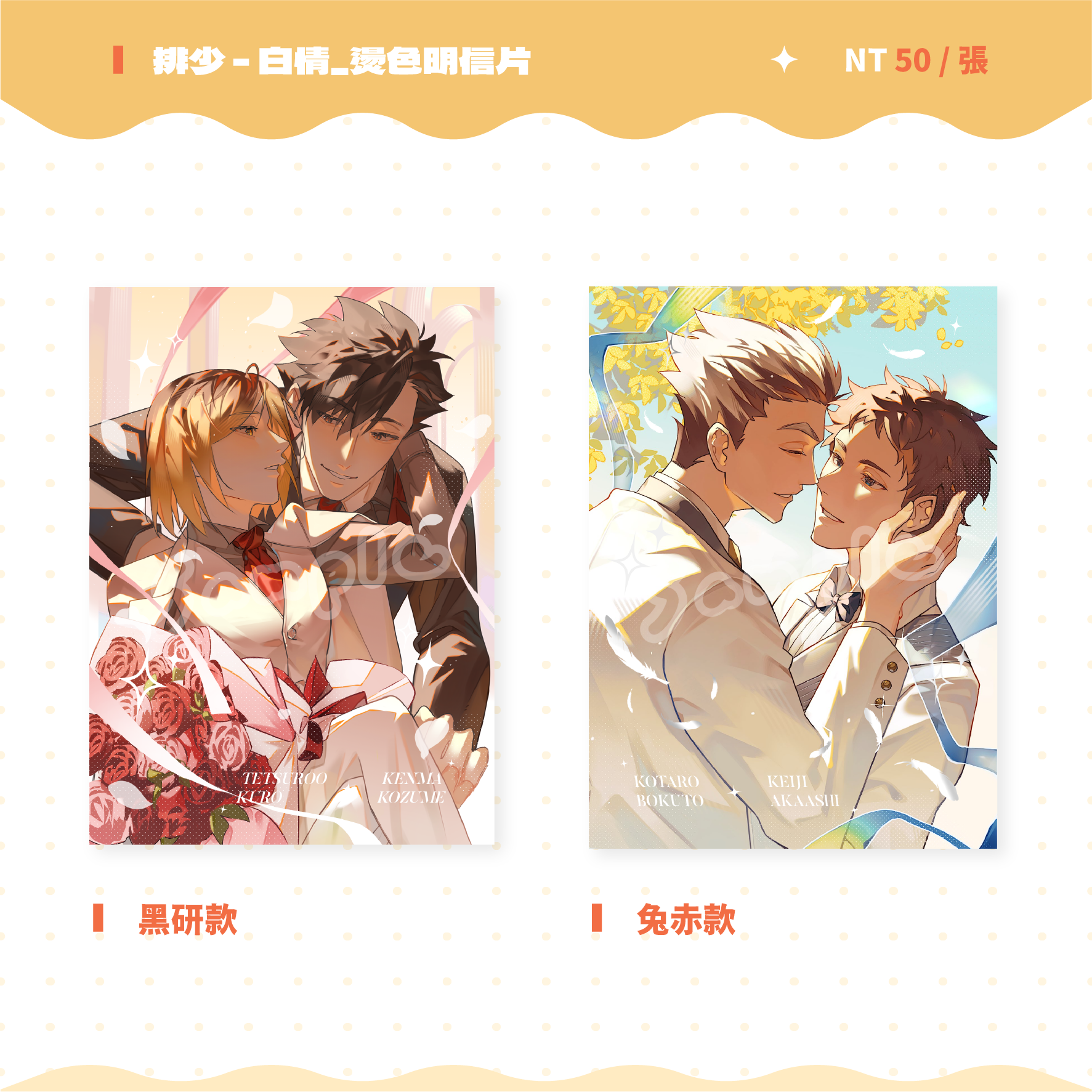 【排少】白情_燙色明信片