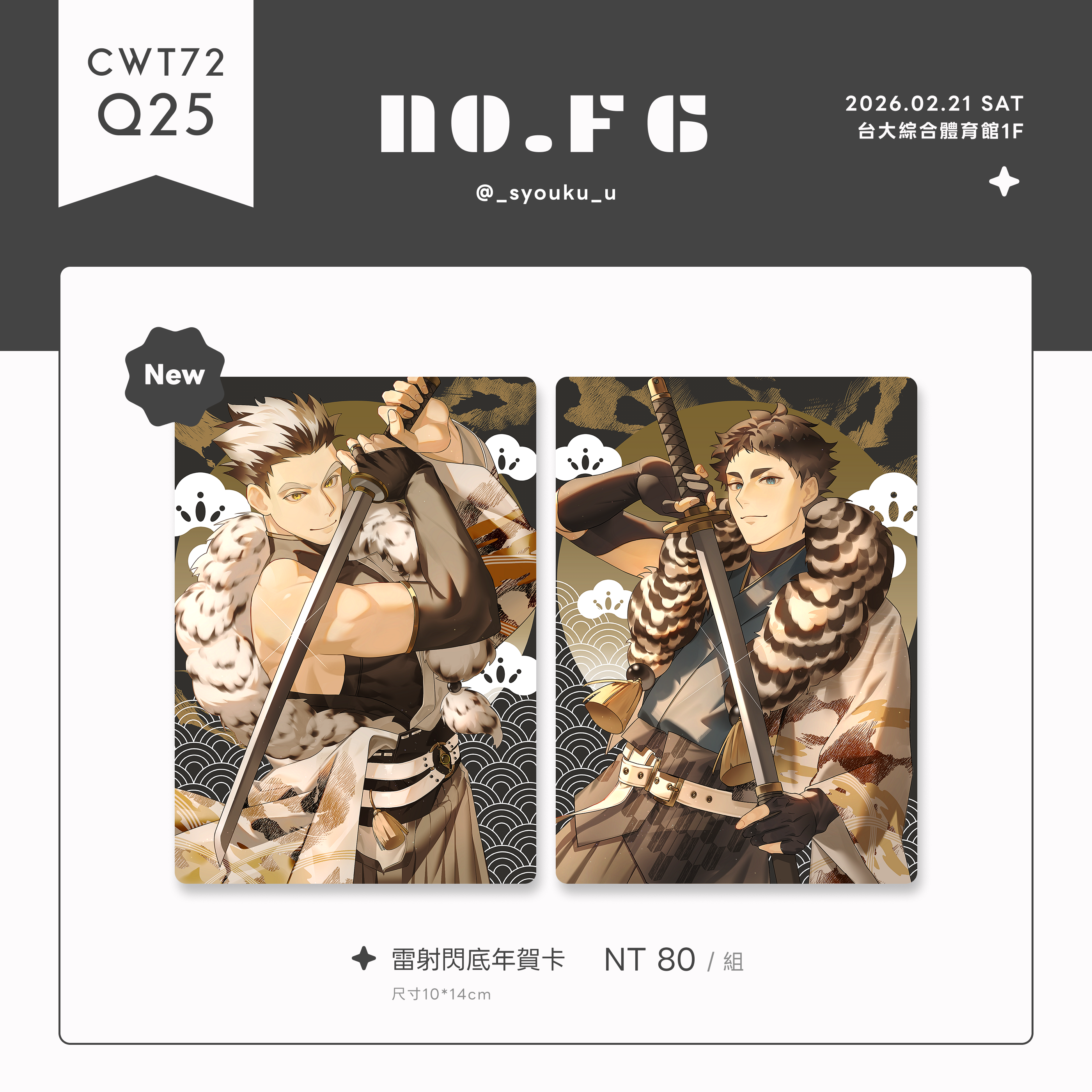 雷射閃底年賀卡