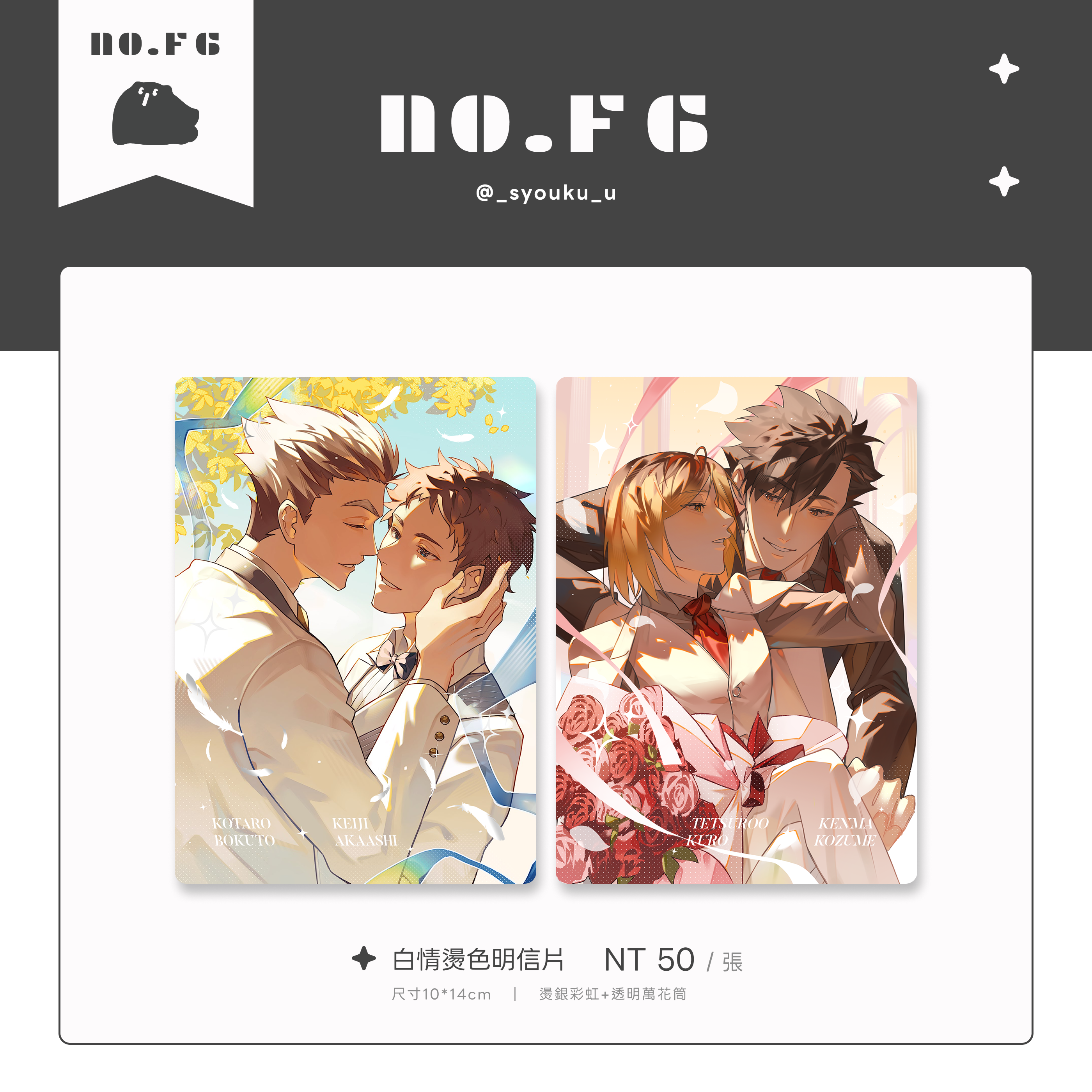 白情燙色明信片