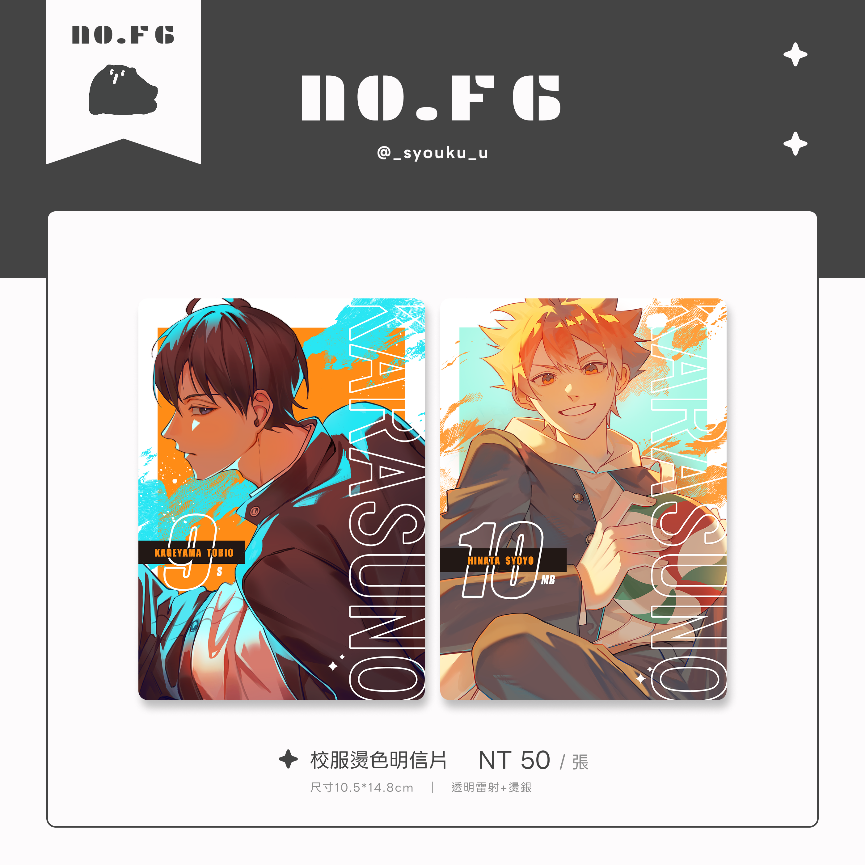 校服燙色明信片