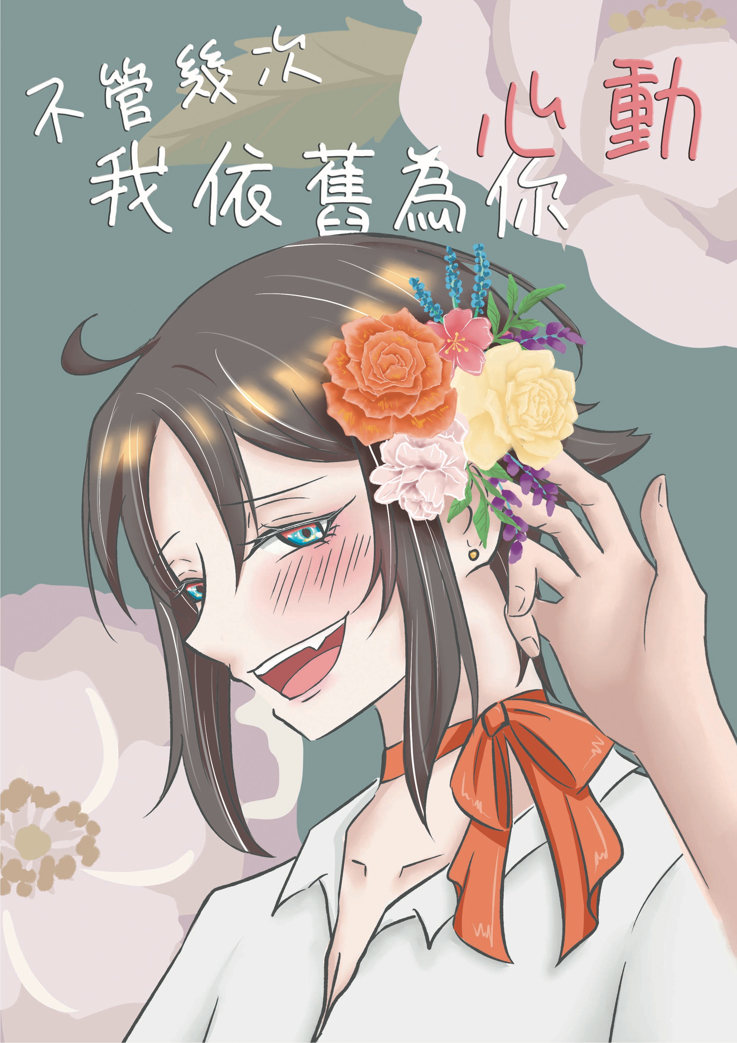 歐咪同人本-歡樂向