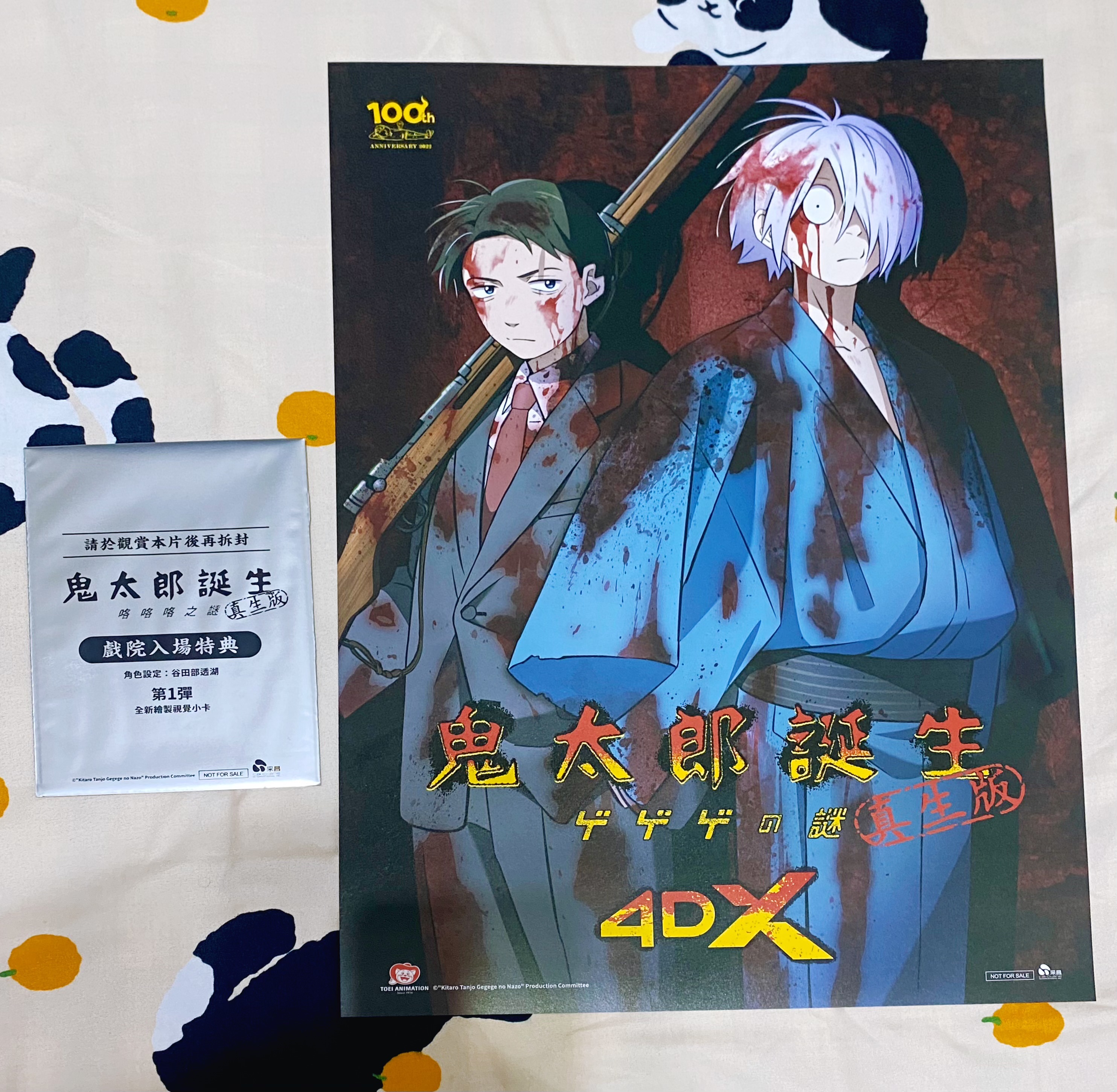 鬼太郎的誕生真生版海報＆真生版第一週特典