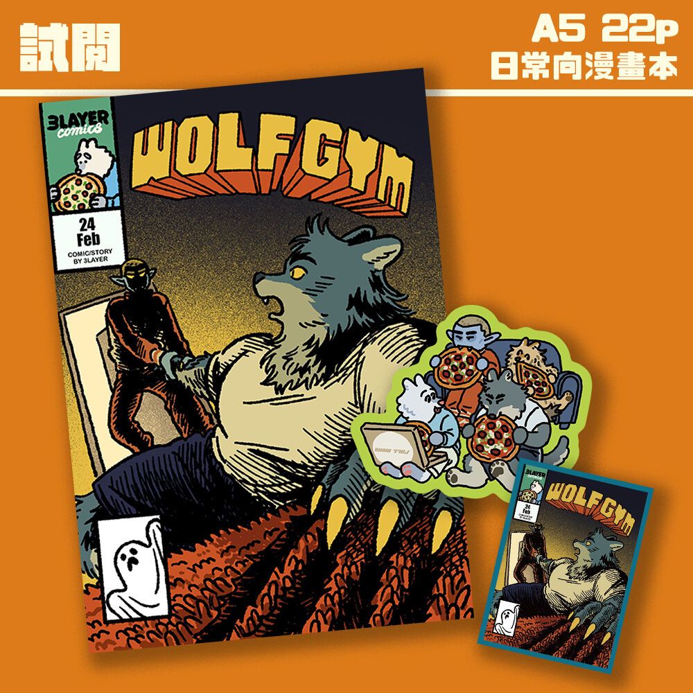 原創漫畫 WOLF GYM #2【加印中】