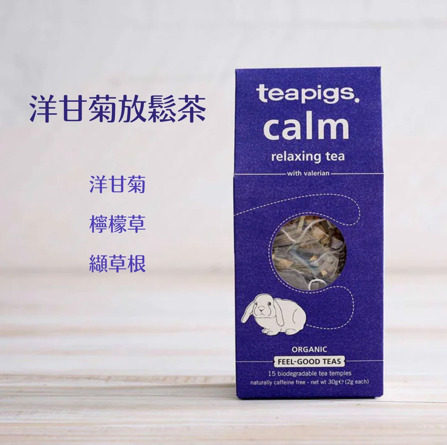 Teapigs 英國有機茶