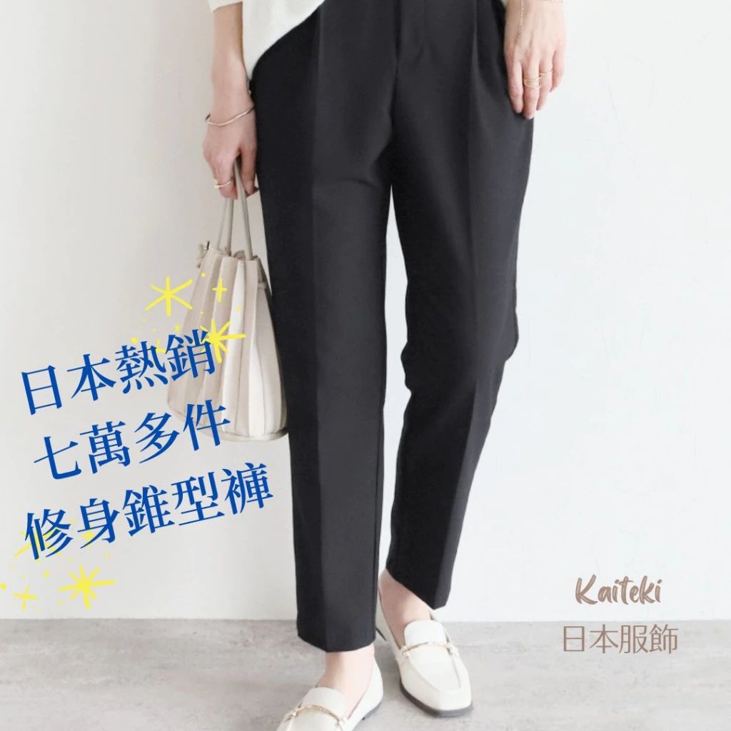 日本熱銷七萬多件!修身顯瘦老爺西裝錐形褲長褲（ZZ23001）