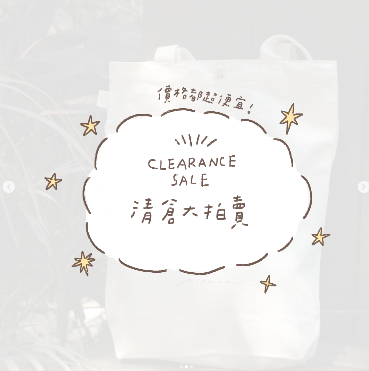 ⌇ 出清折扣區🦙 ⌇
