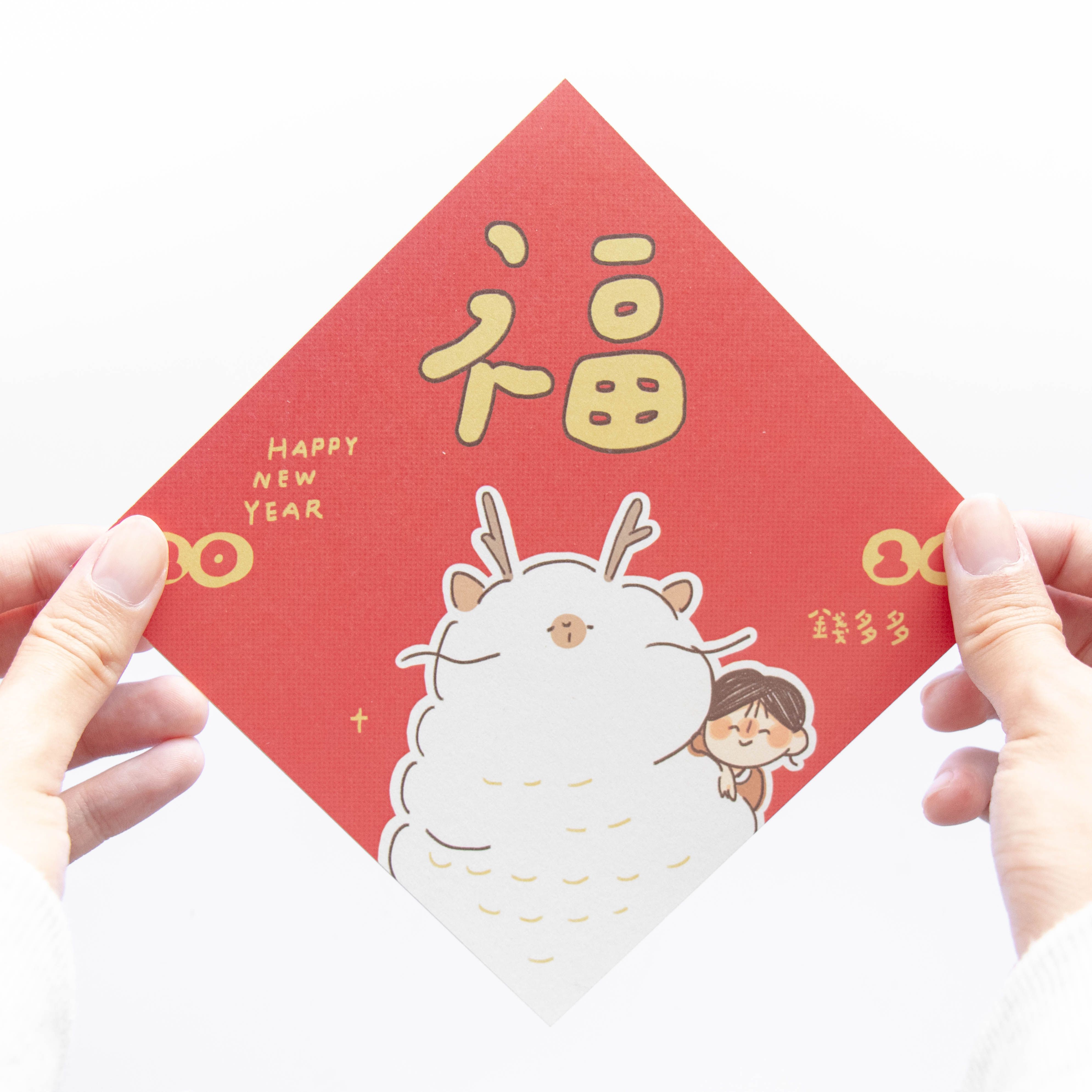 ⌇ 2024大腸春聯🦙 ⌇