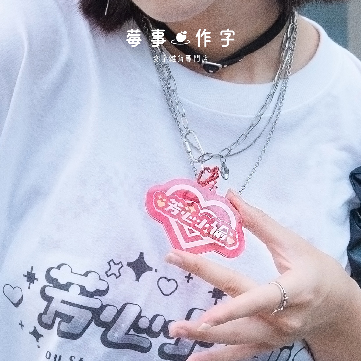 芳心小偷紅心吊飾