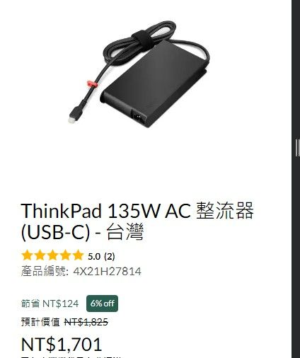 薄型ThinkPad 135W AC 整流器 （USB-C）