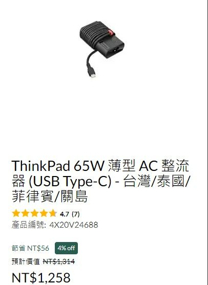 薄型Lenovo USB-C 65W AC 整流器（台灣）