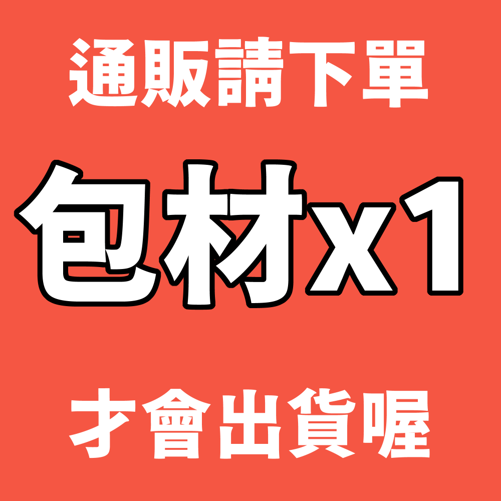 包材