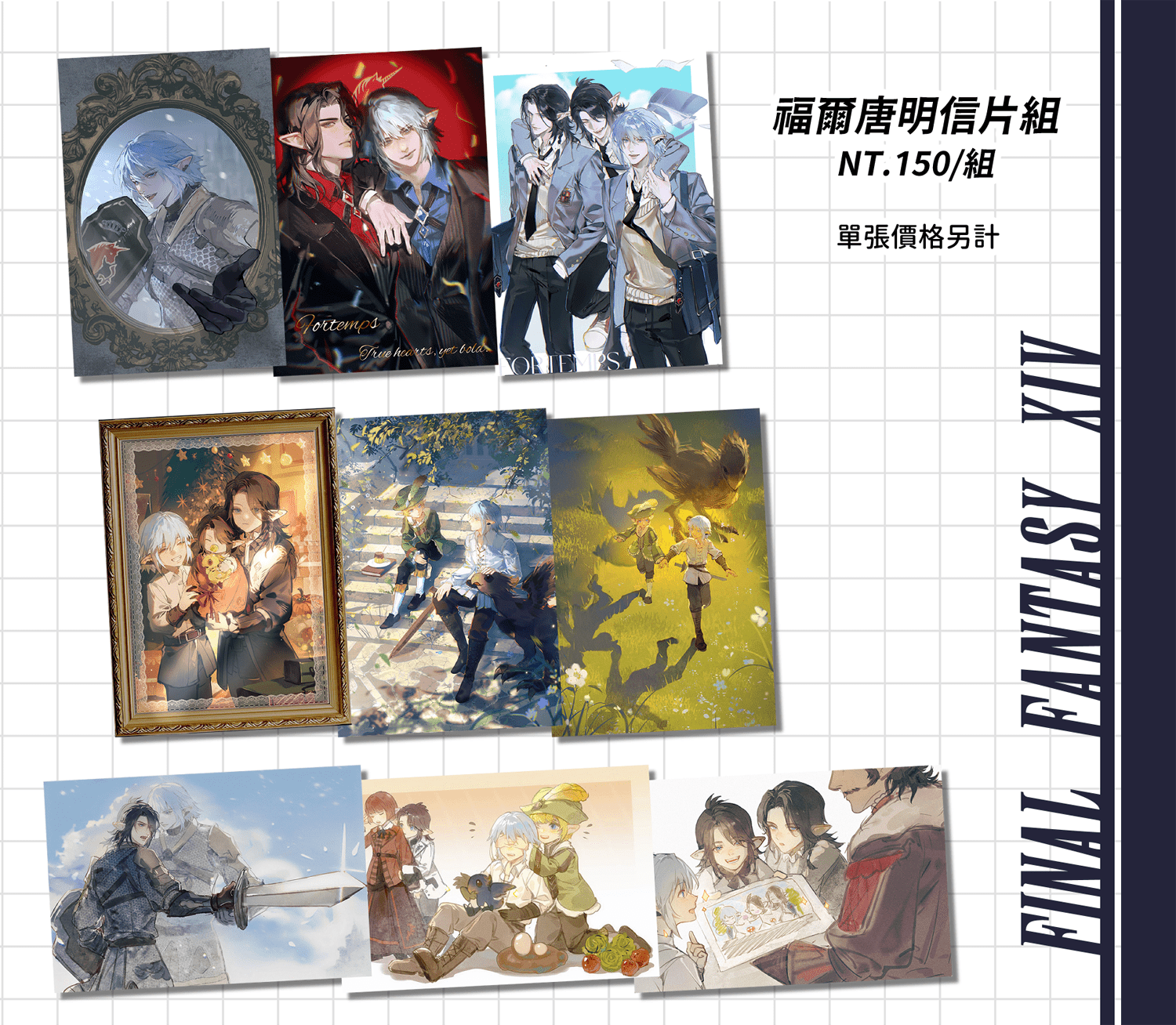 【FF14】福爾唐明信片組