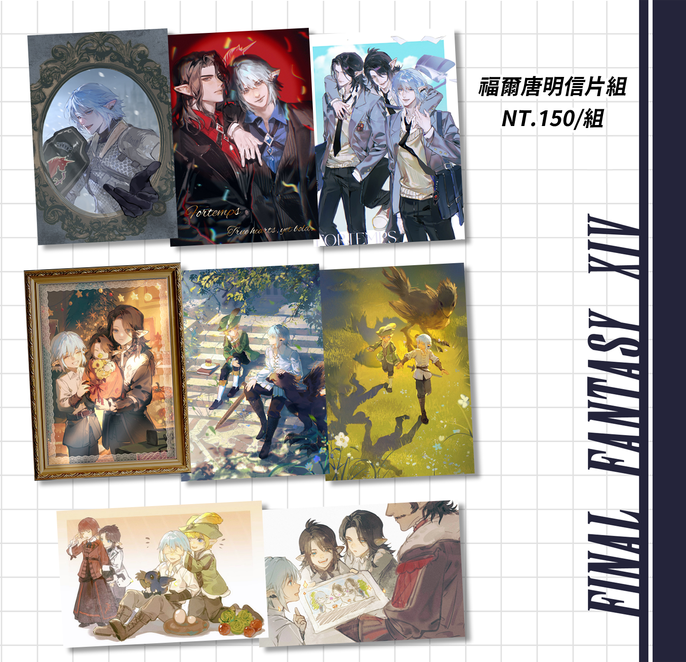【FF14】福爾唐明信片組
