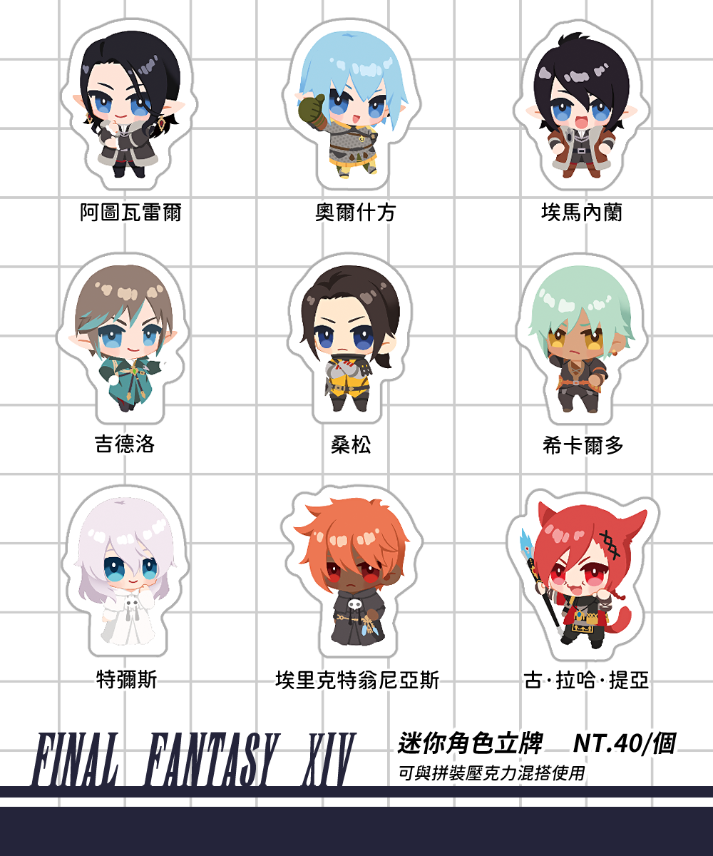 【FF14】迷你角色立牌