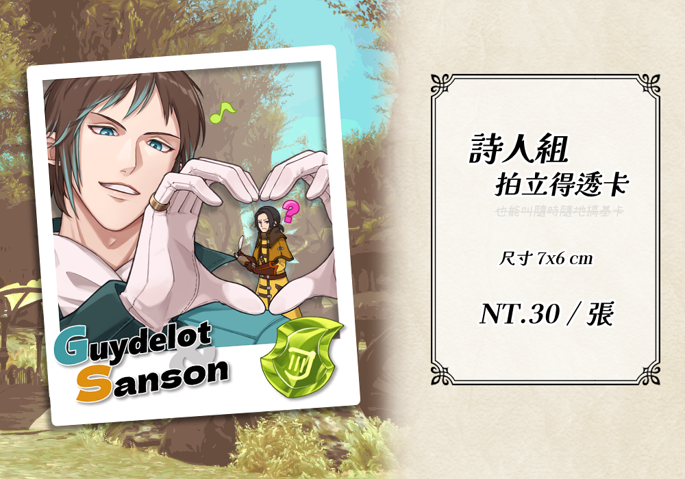 【FF14】詩人組拍立得透卡
