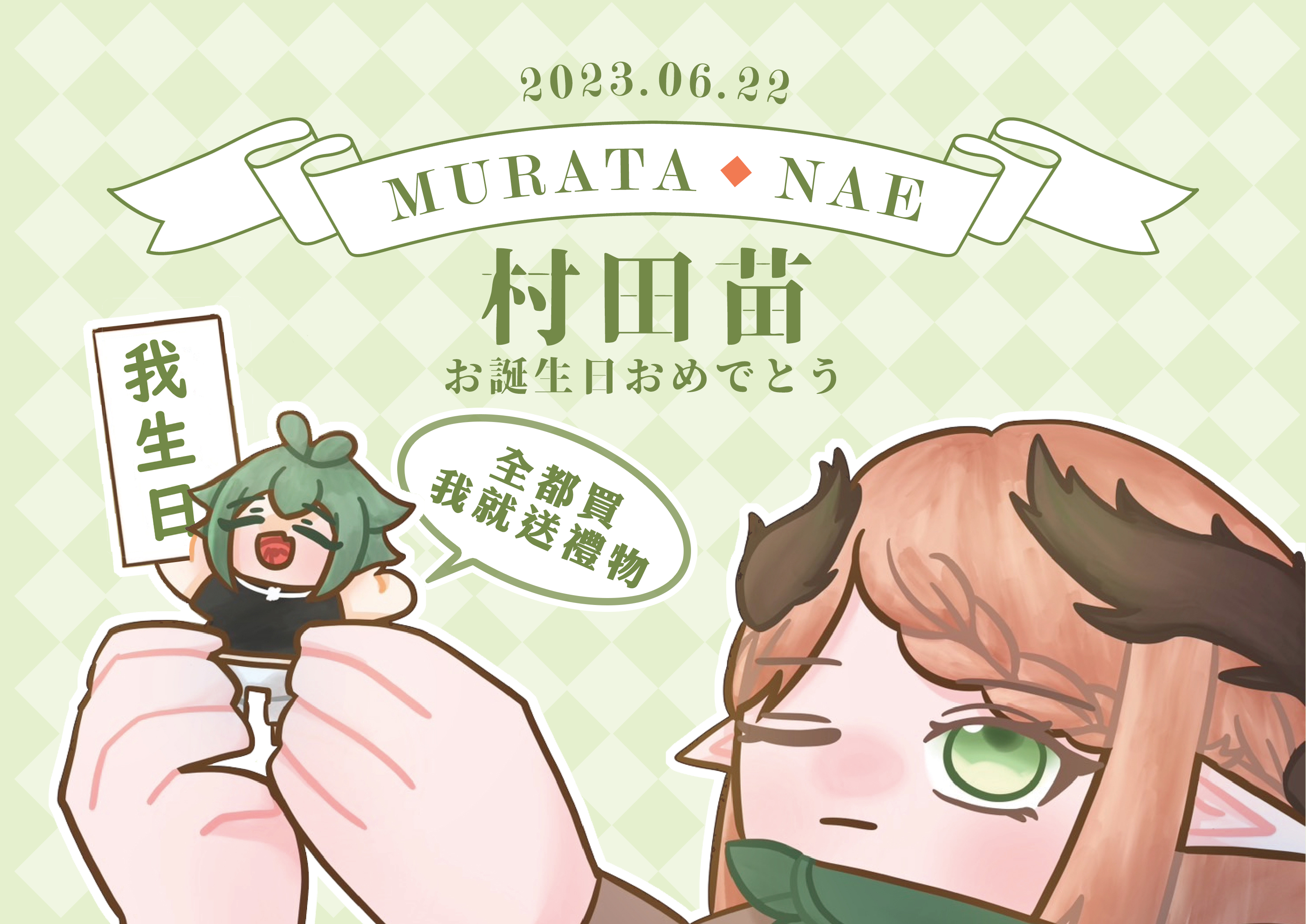 2023誕生日紀念品❖餘量現貨❖