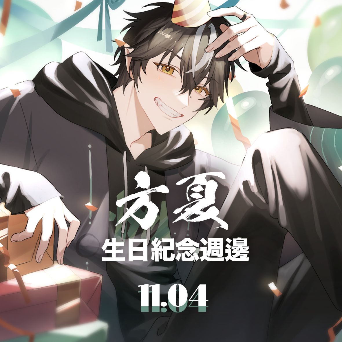 方夏  生日紀念週邊 2022