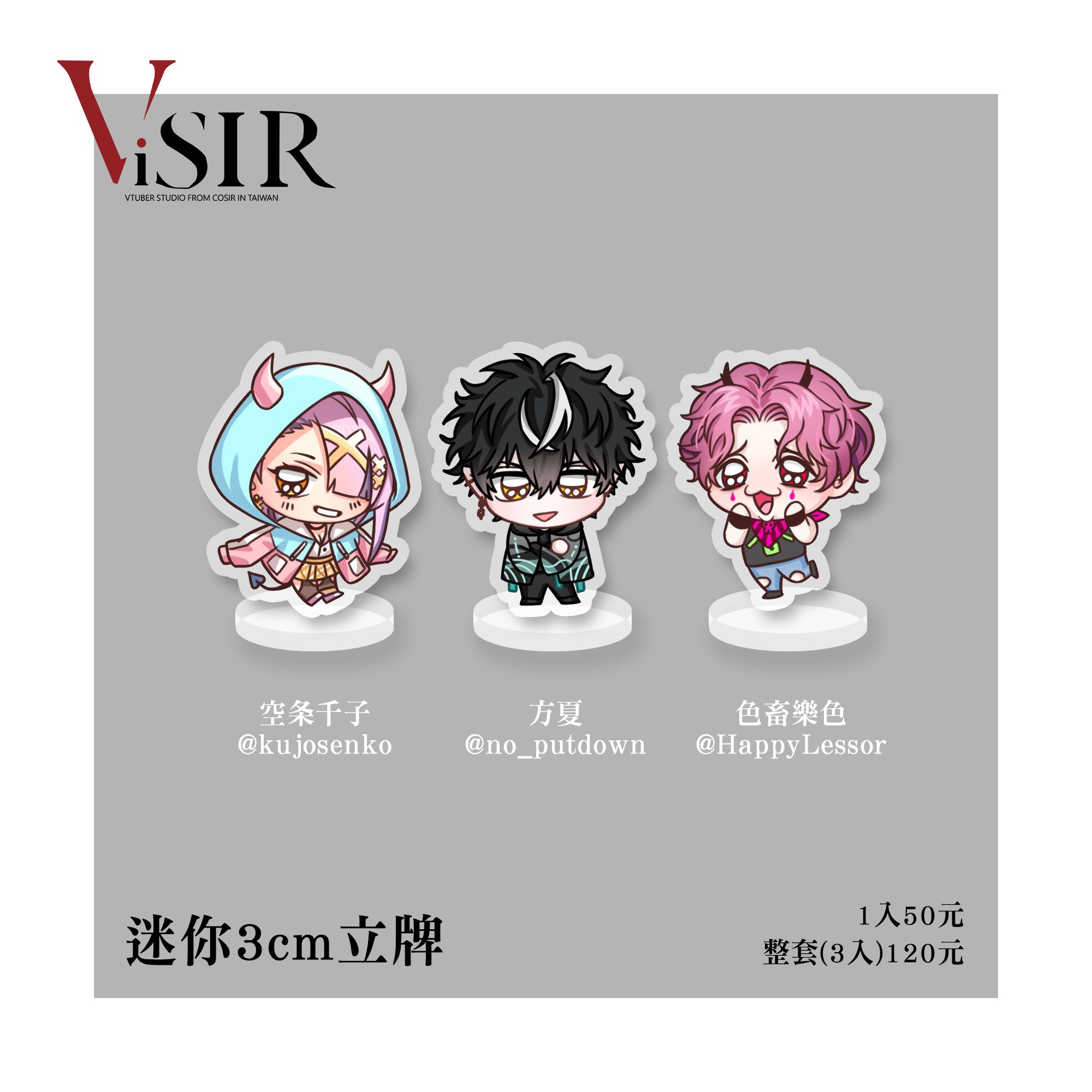 ViSIR  迷你3cm立牌  色畜樂色 方夏 空条千子