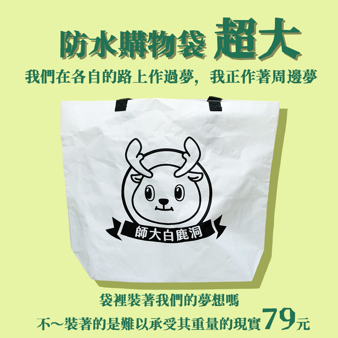 防水購物袋 超大  想不到賣光光 第二版製作中 先別下標謝謝