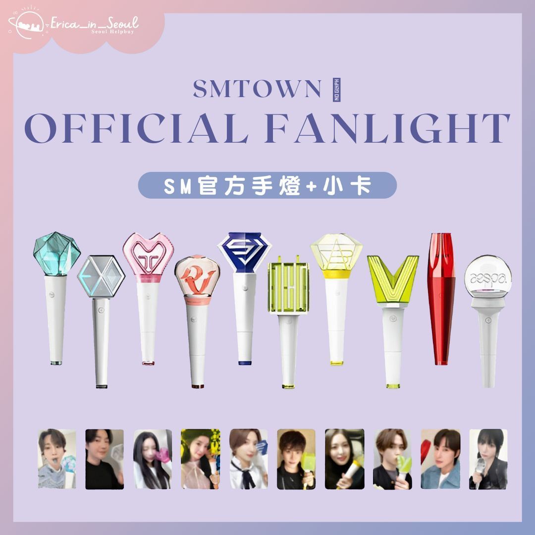 SM家手燈+小卡