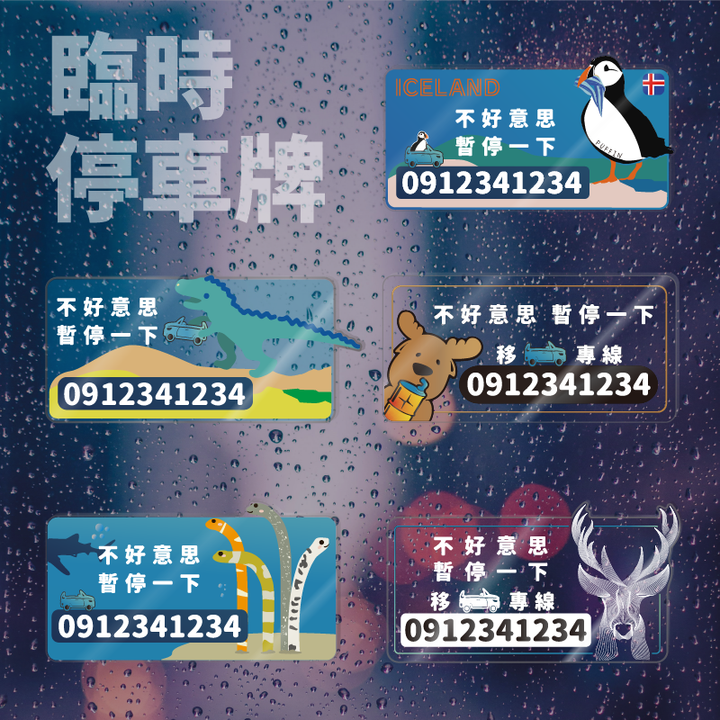 臨時停車板/壓克力牌（不分款式滿兩張即製作/需約14-21個工作天）