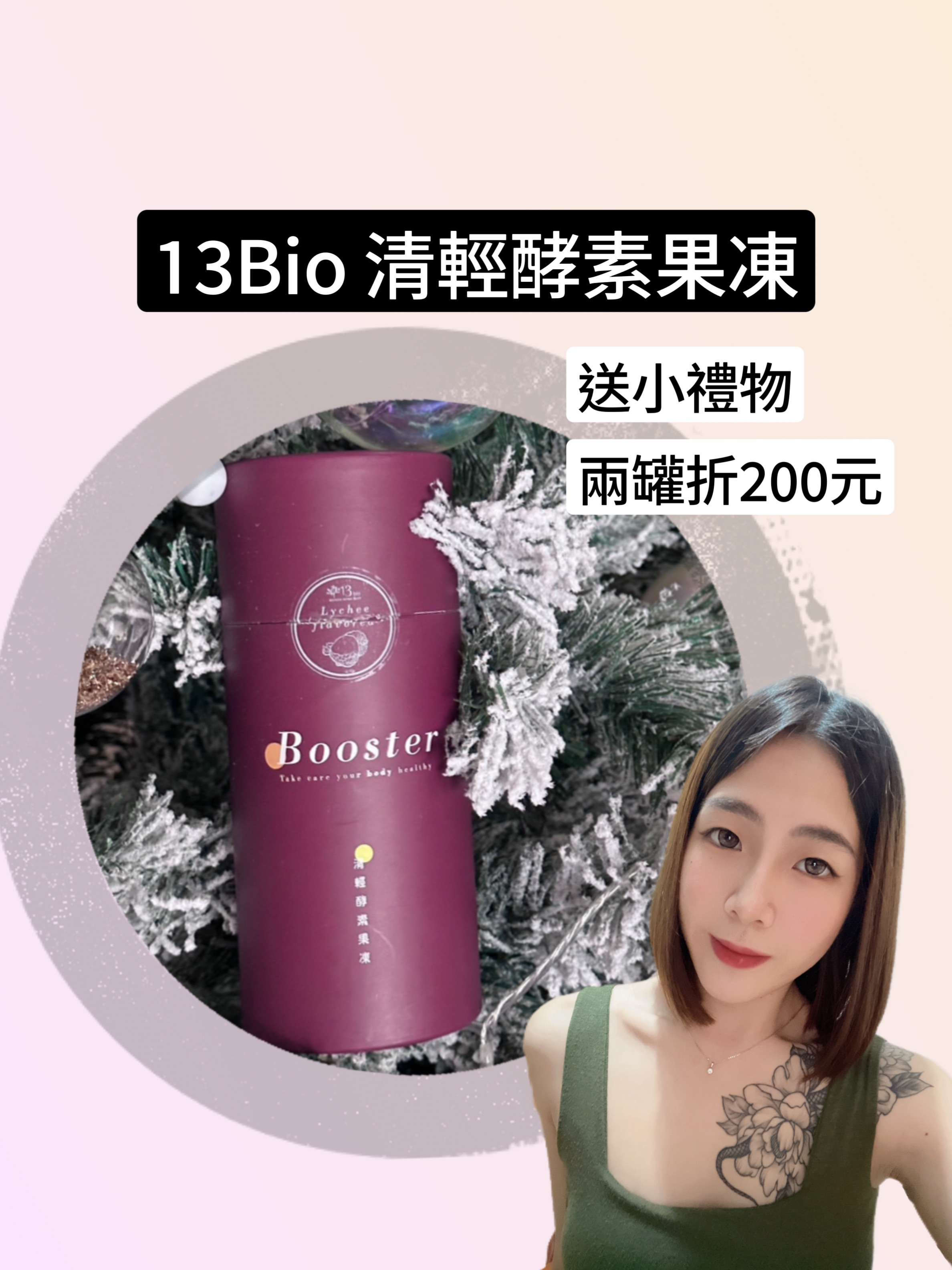 13bio 清輕酵素荔枝果凍 嗯嗯救星💩