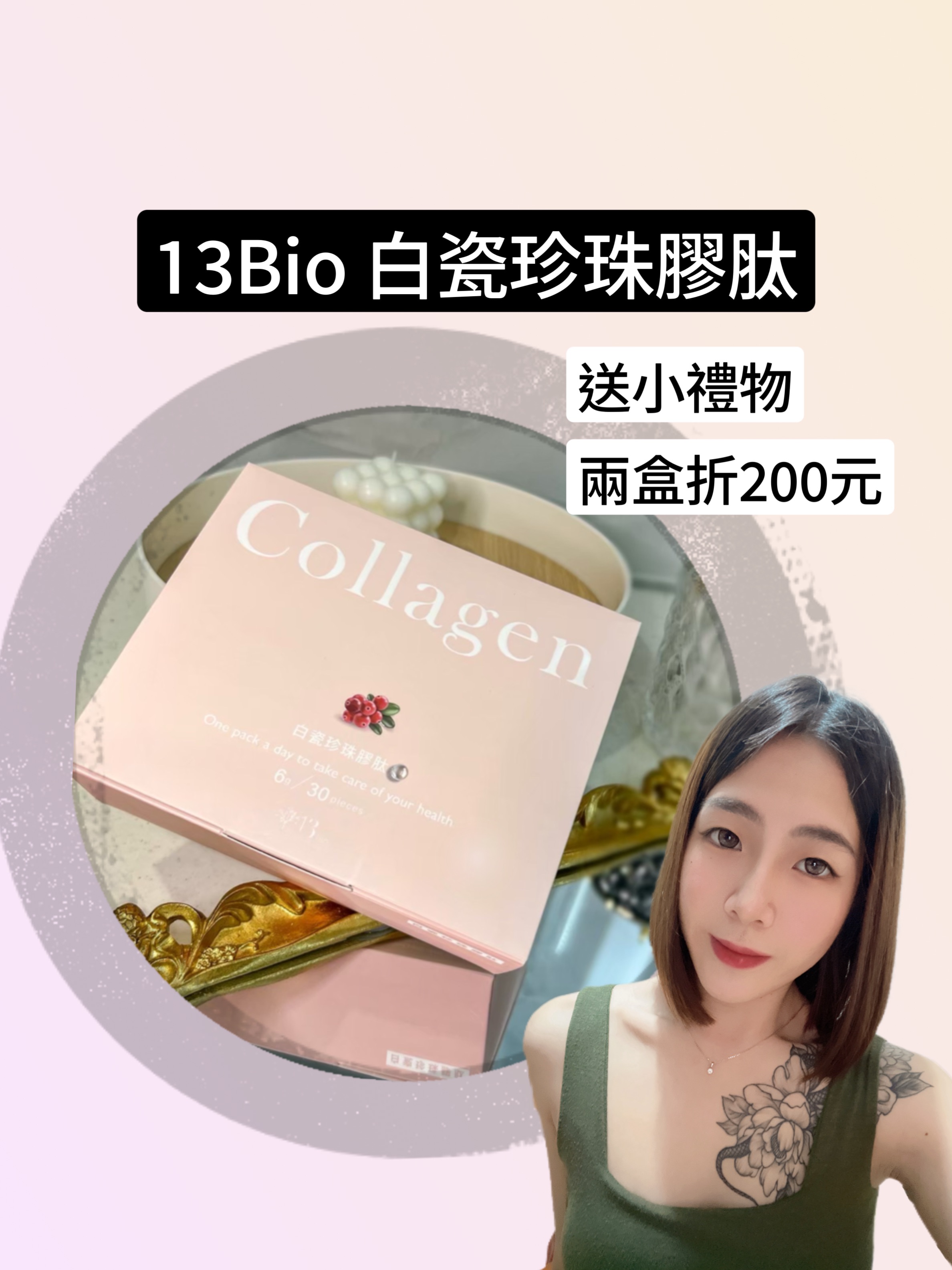 13bio 白瓷珍珠膠肽 甲齁水水😍