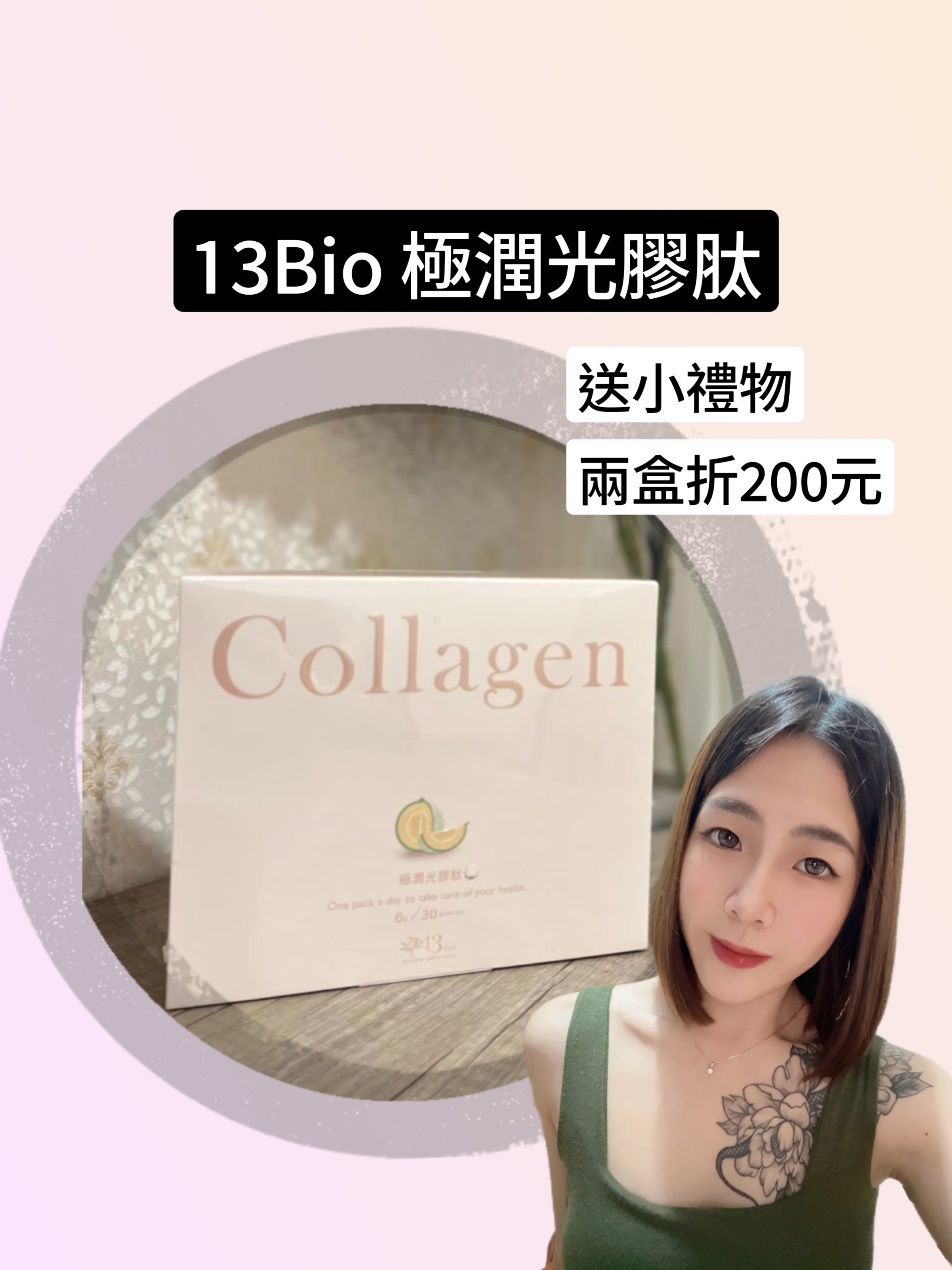 13bio 極潤光膠肽 跟蠟黃說掰掰👋🏻