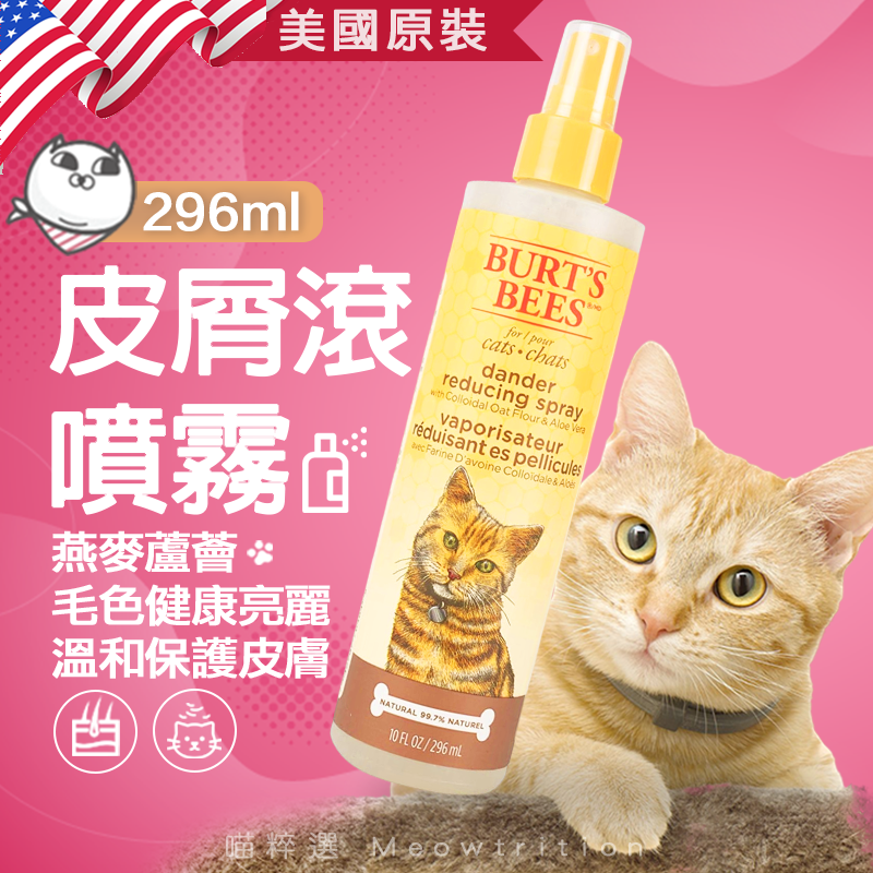 Burt’s Bees 蜜蜂爺爺噴霧