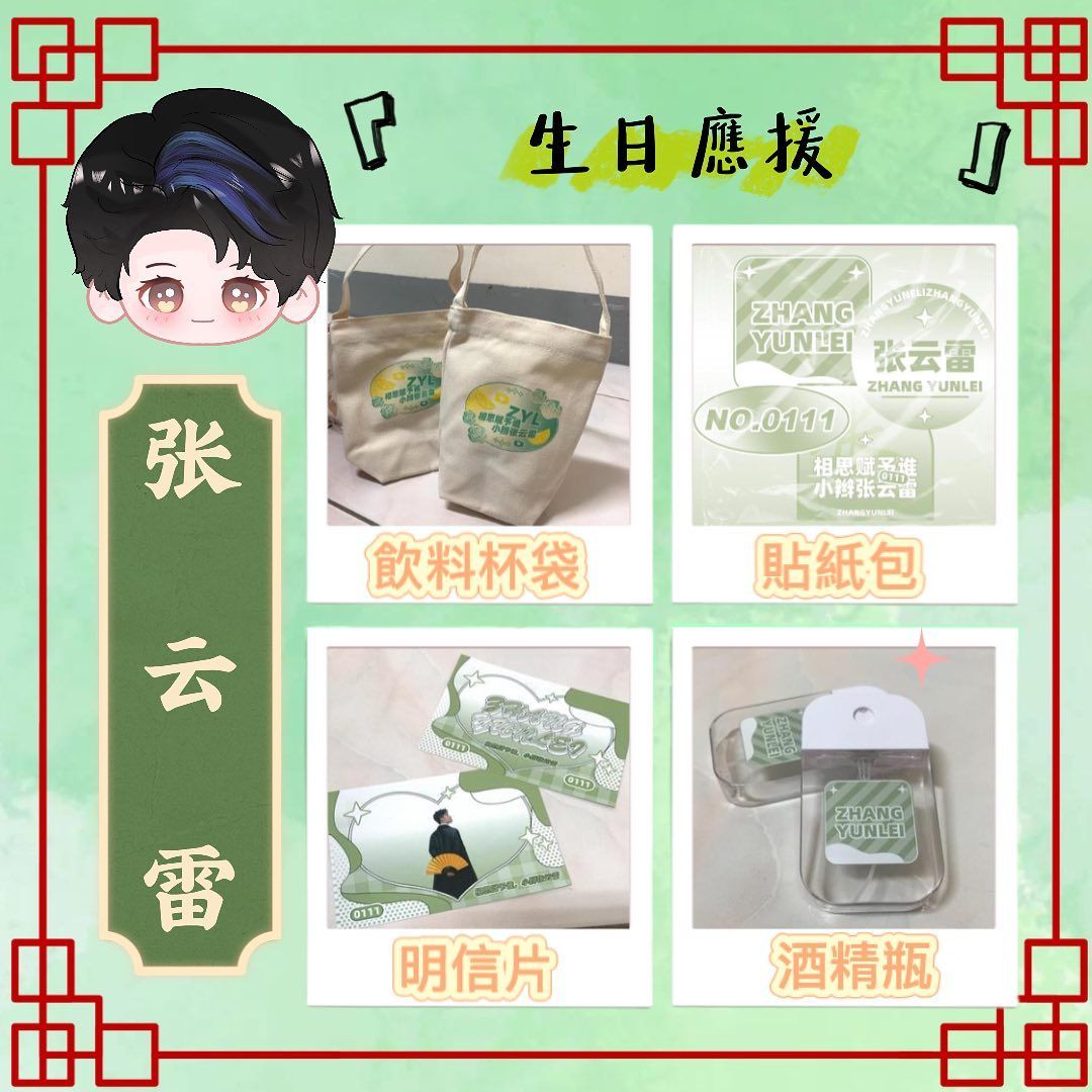 （樂樂出品）二爺＆秦崽生日應援