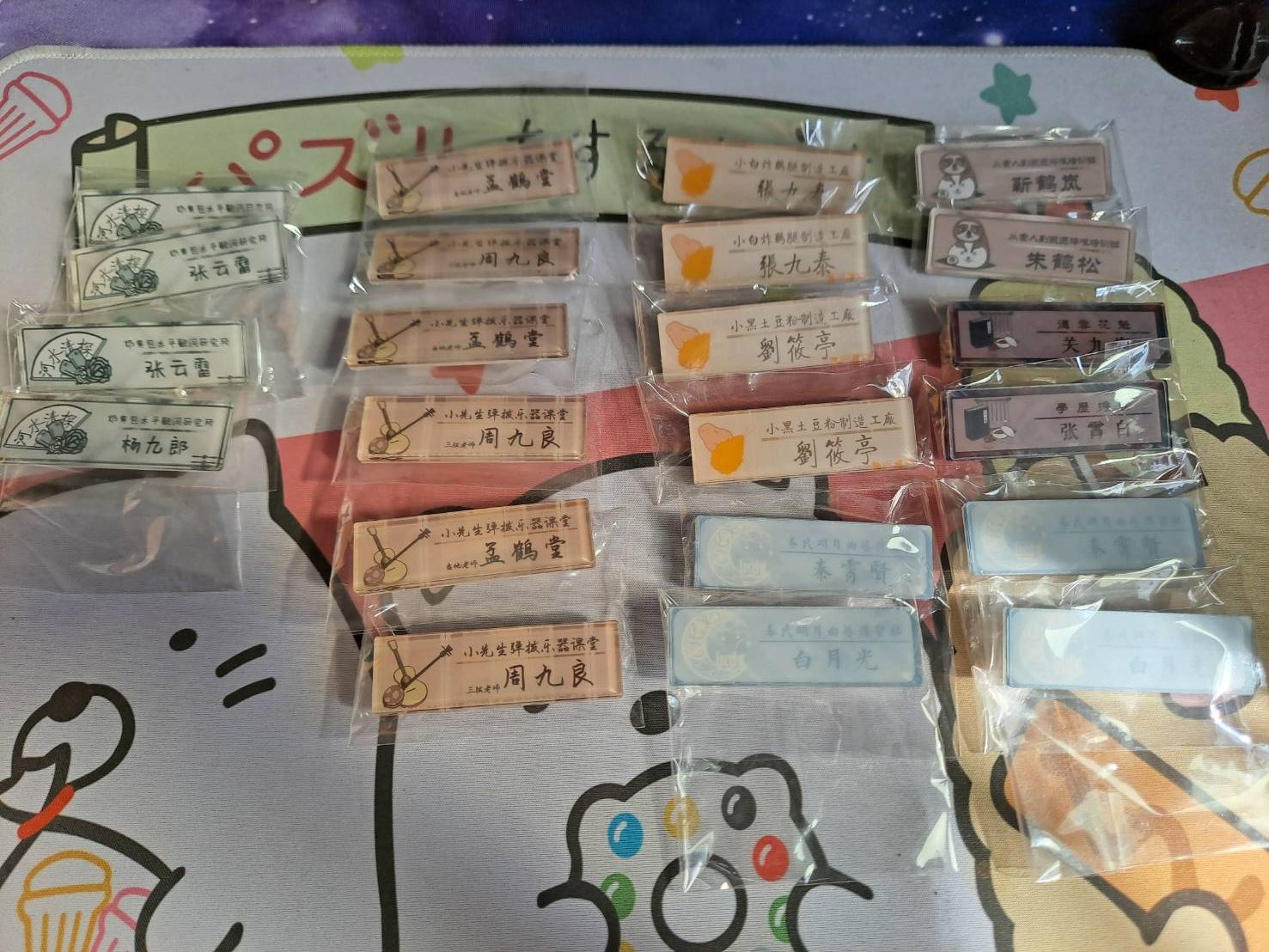 德雲社名扎 胸針