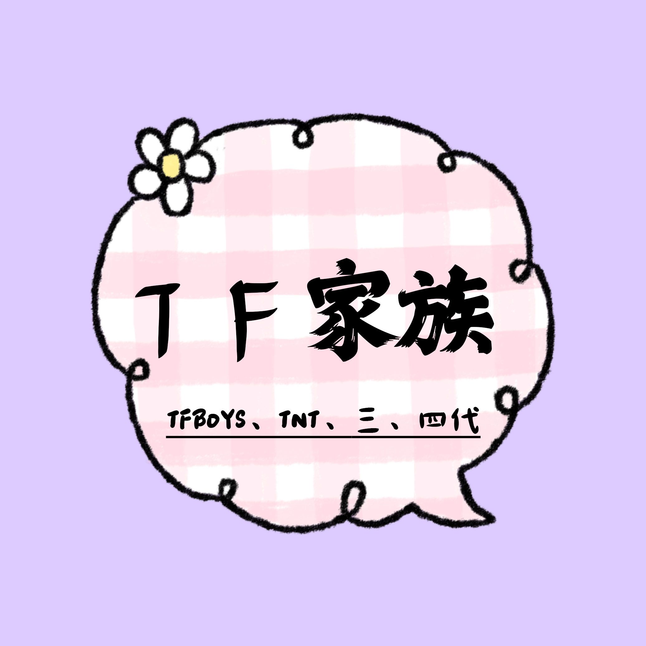 TF專區