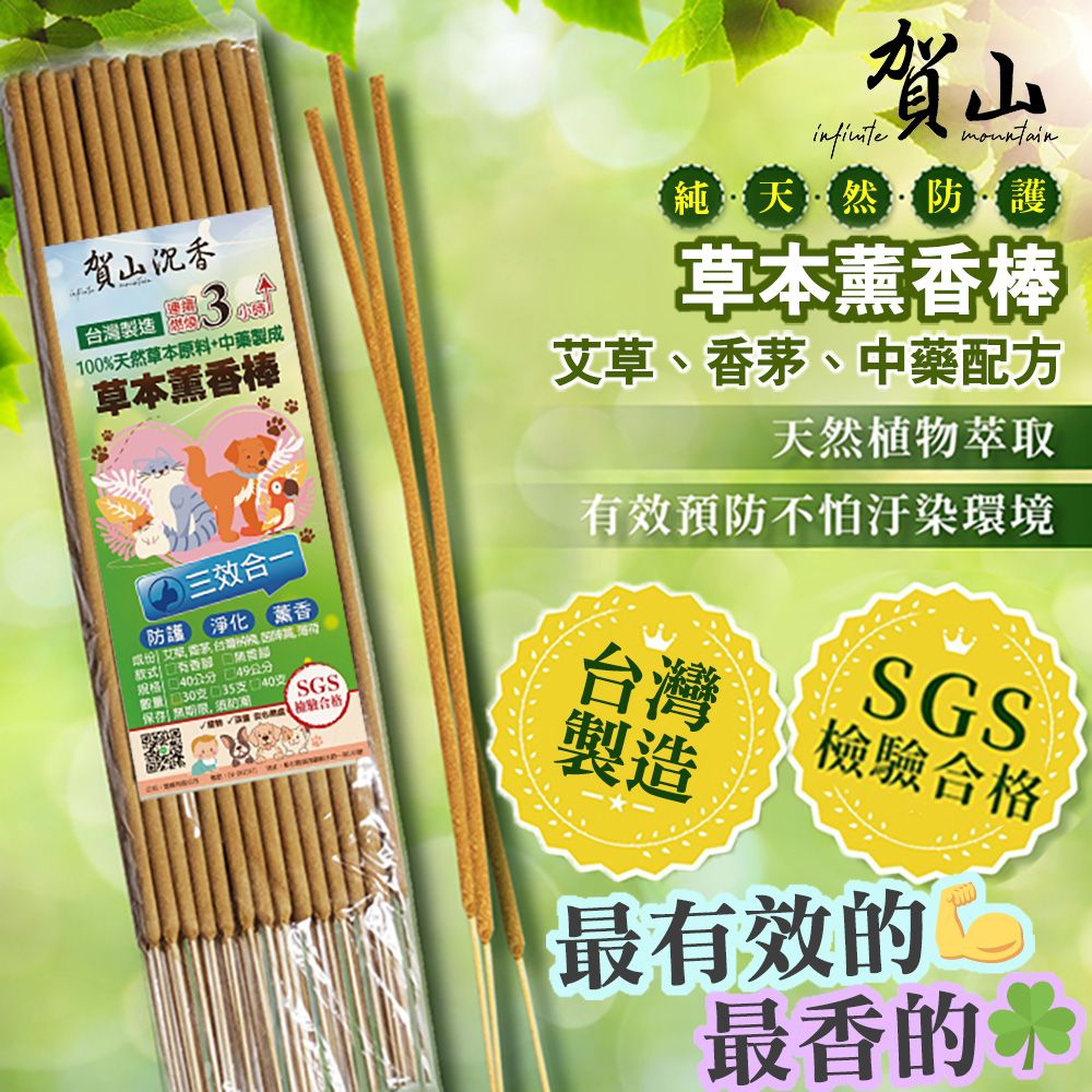 【台灣製造】賀山~艾草香茅薰香棒 賀山薰香棒 露營 薰香棒 艾草 艾草薰香棒 戶外 陽台 防護 淨化