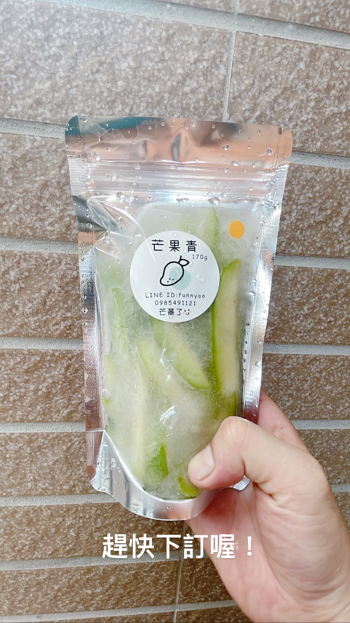 梅子口味