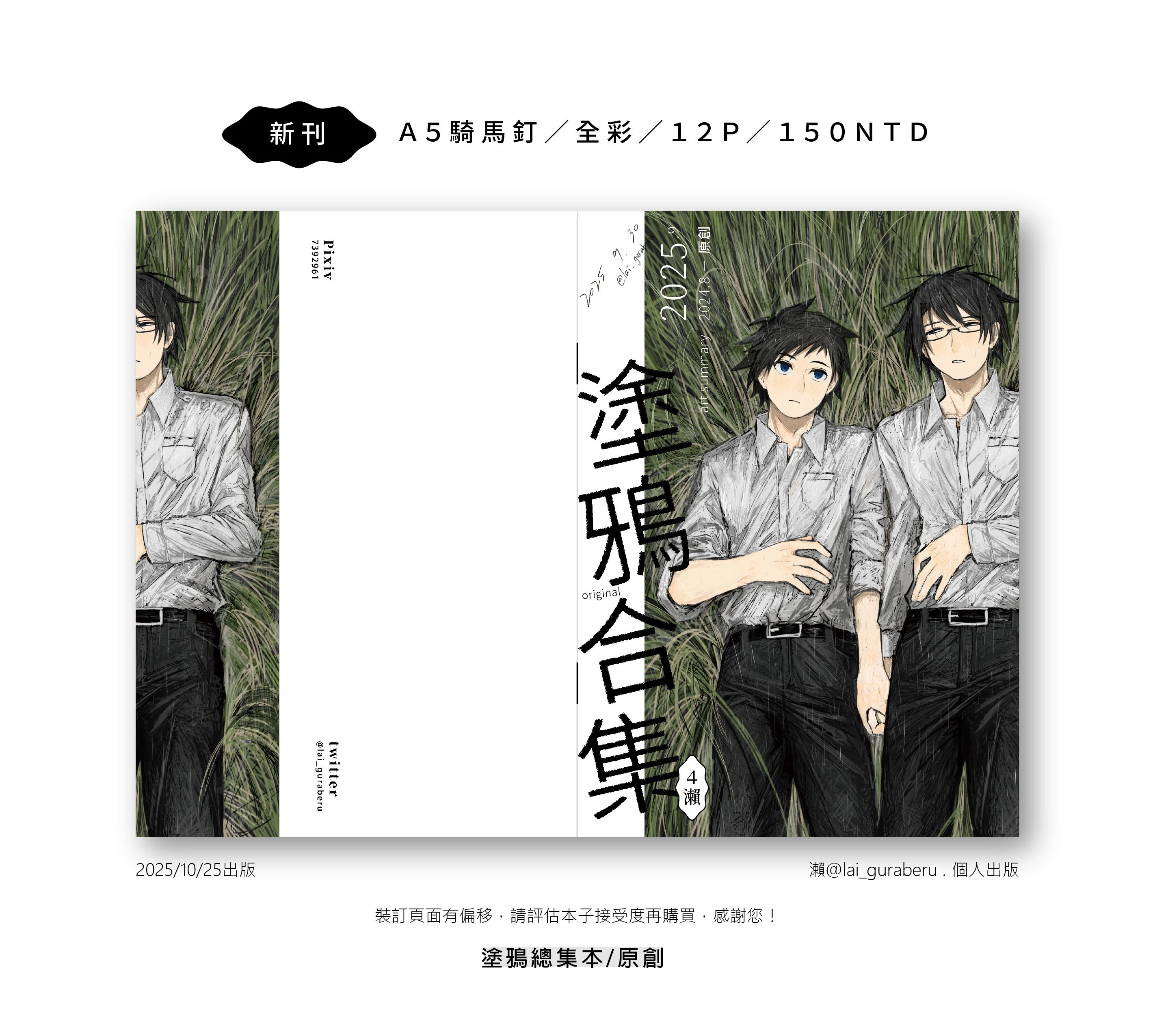 原創塗鴉本，一般向