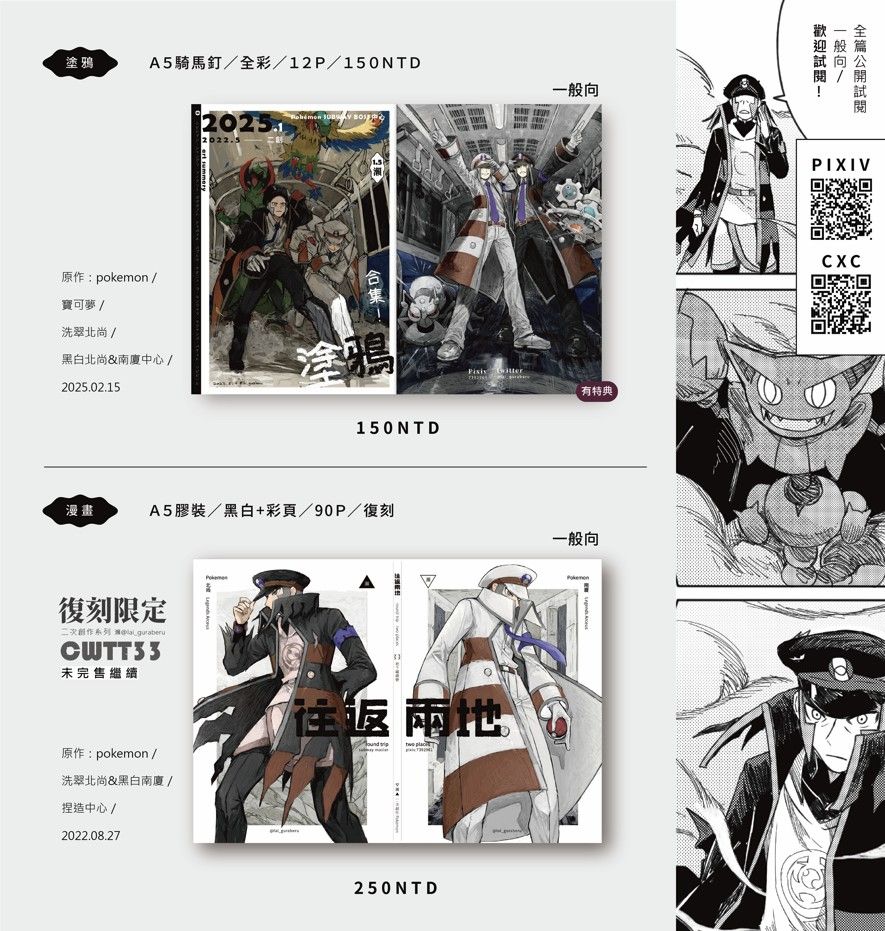 【CWTT33現場限定復刻】餘量通販／可能現場完售