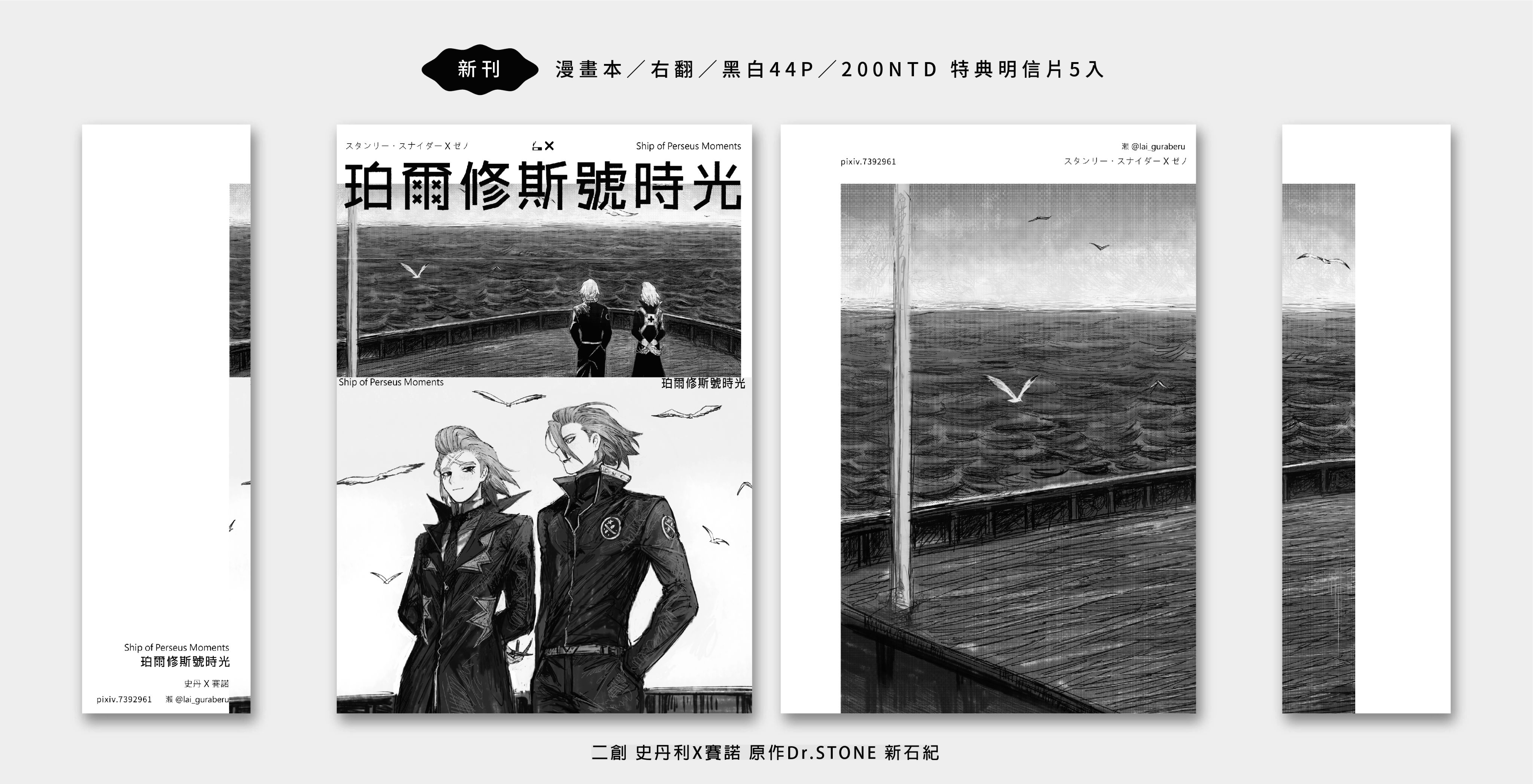 《 珀爾修斯號時光 》🚬✖ 漫畫本，2026.07.25 8/1預購截止，8/15、8/25再開 -有特典