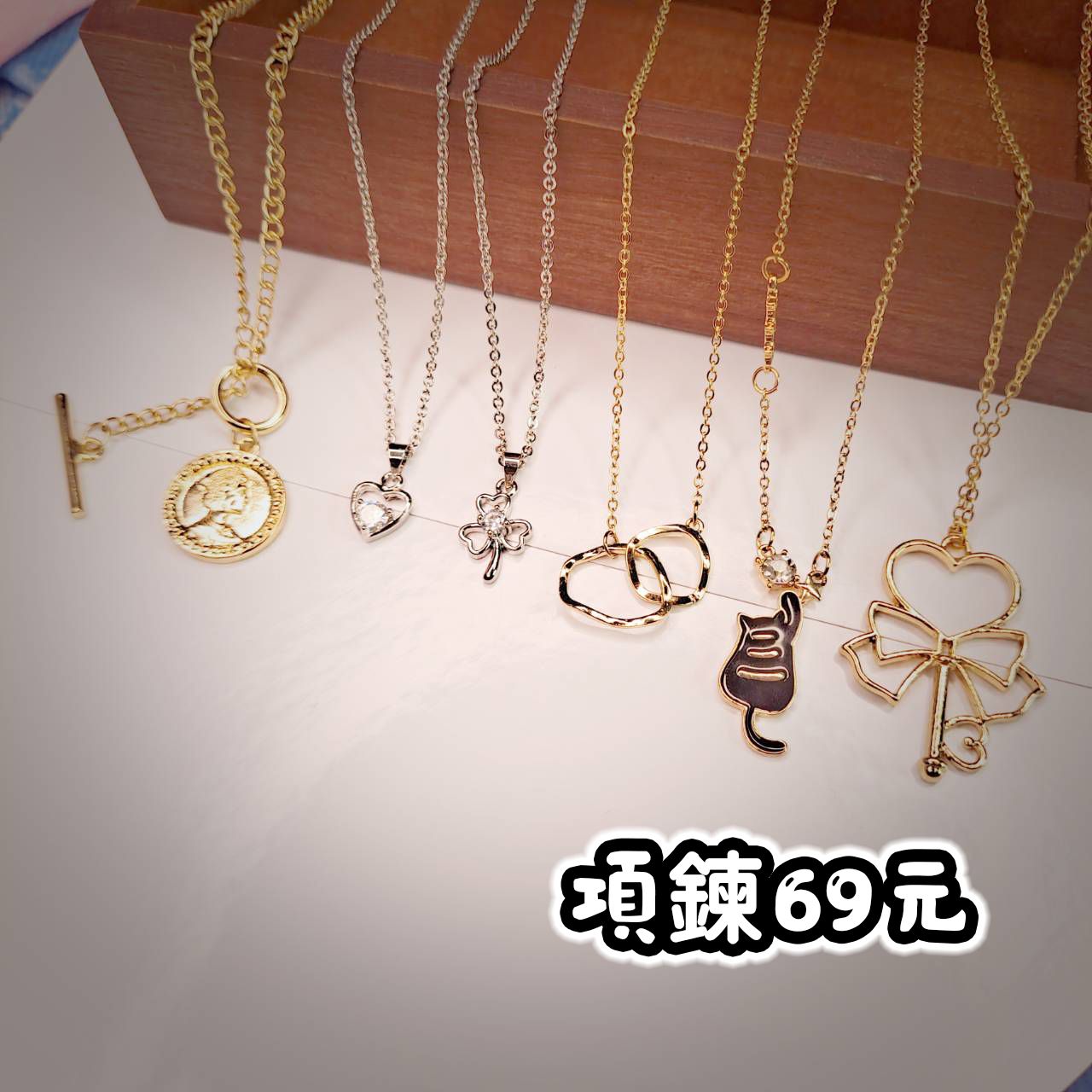 （現貨）項鍊